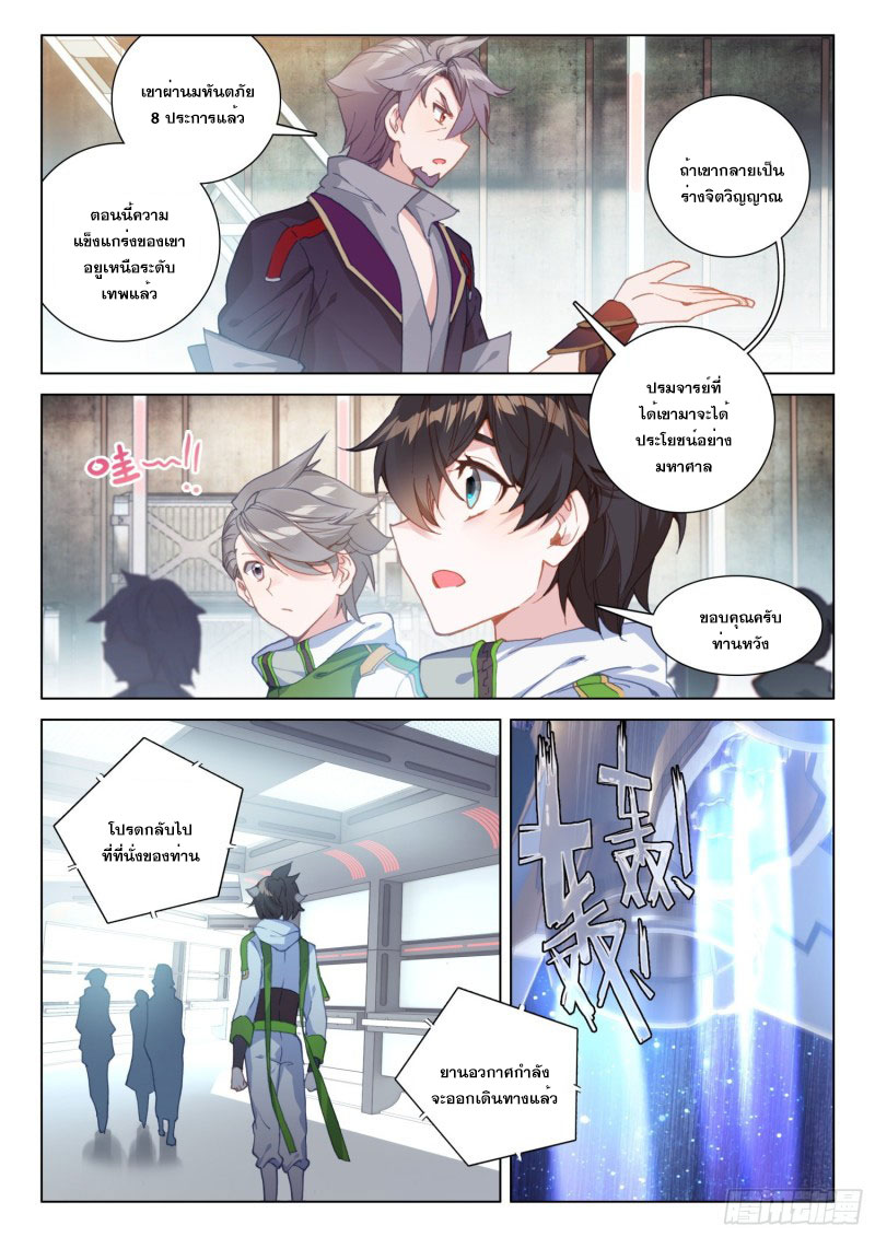 Soul Land IV – The Ultimate Combat มหาศึกการต่อสู้ ตอนที่ 147 หน้า 10