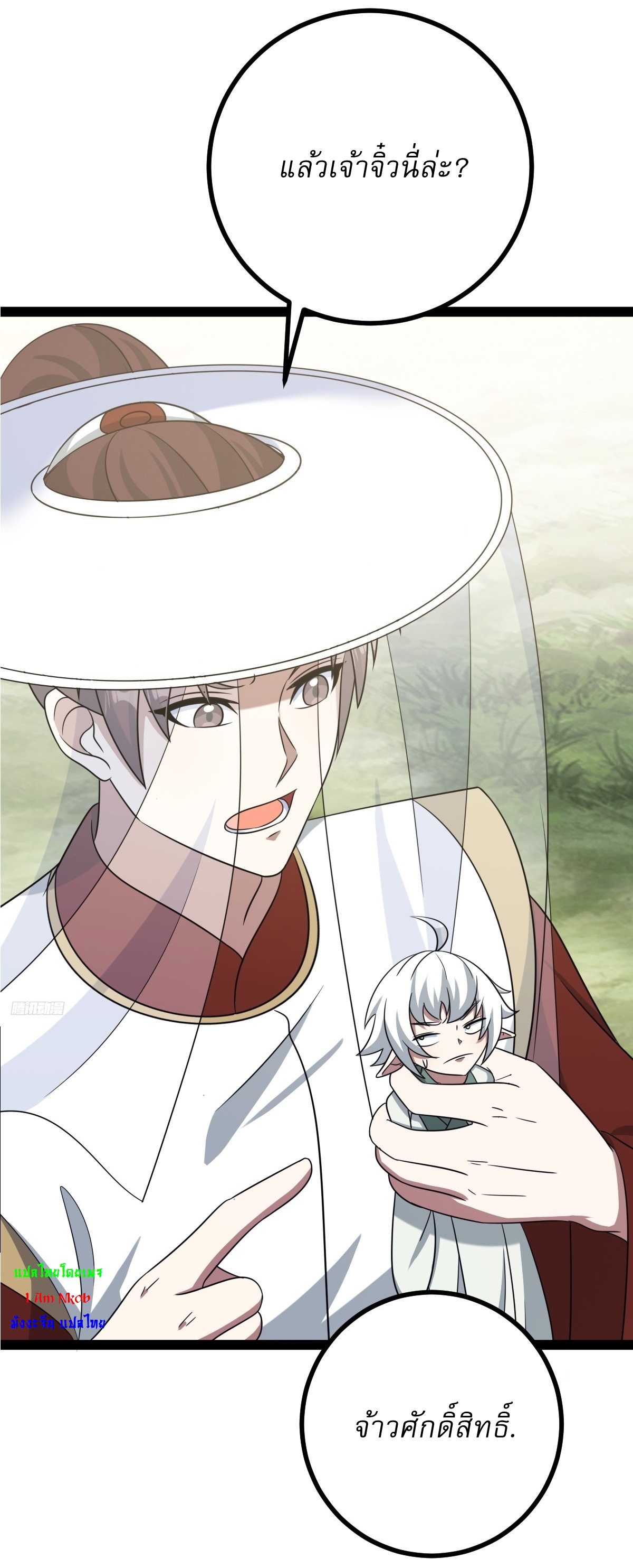 เก็บตัวร้อยปี จากนี้พี่ขอเทพ! INVINCIBLE AFTER A HUNDRED YEARS OF SECLUSION ตอนที่ 149 หน้า 7