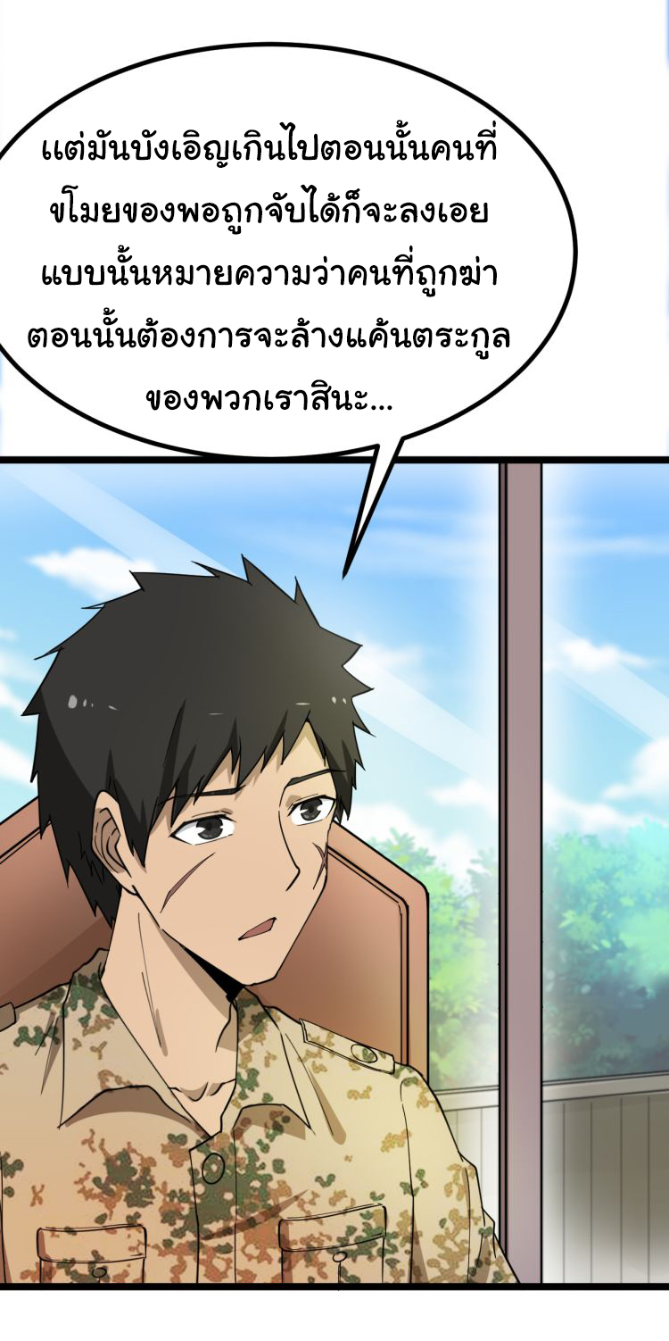 Sanjie Taobao Store ระบบร้านค้าเทพเจ้า ตอนที่ 7 หน้า 21