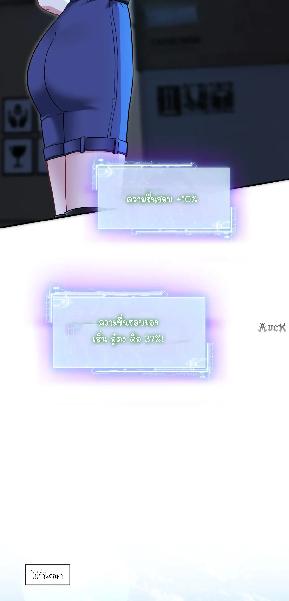 ผมไปเกาะสาวสวยกิน, แต่ตอนนี้ฉันเป็นคนร่ำรวยแล้ว~ ตอนที่ 96 หน้า 7