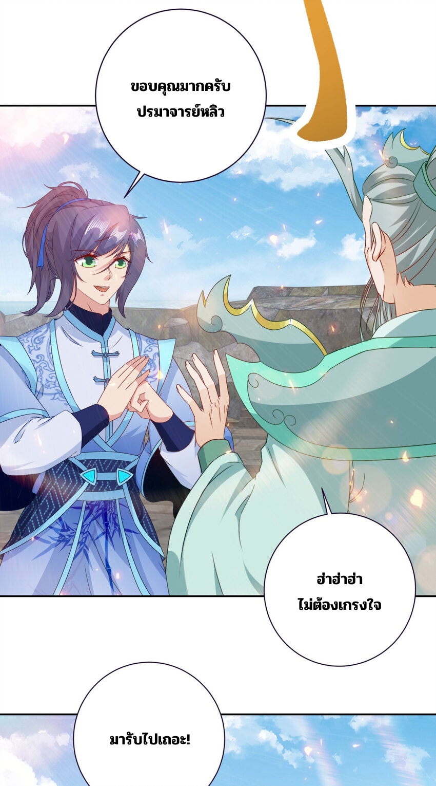 จักรพรรดิวิญญาณศักดิ์สิทธิ์ (ทันจีน) ตอนที่ 347 หน้า 9