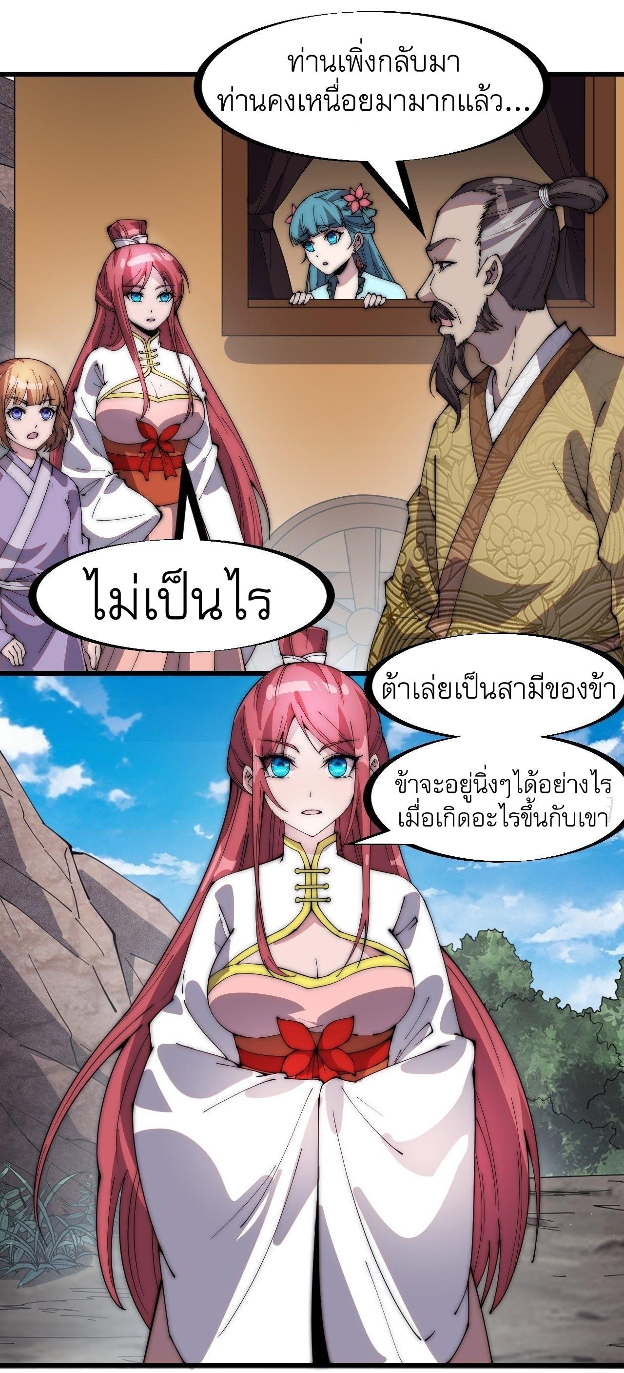 Starting a Mountain ตอนที่ 306 หน้า 12