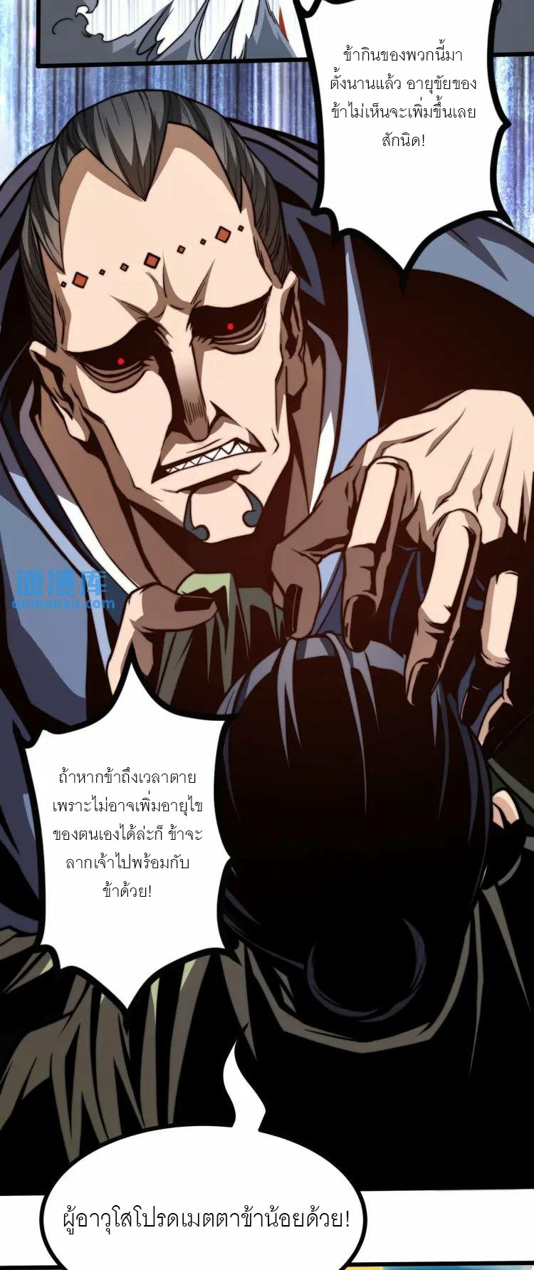 จักรพรรดิซวน (ชนจีน) ตอนที่ 5 หน้า 3