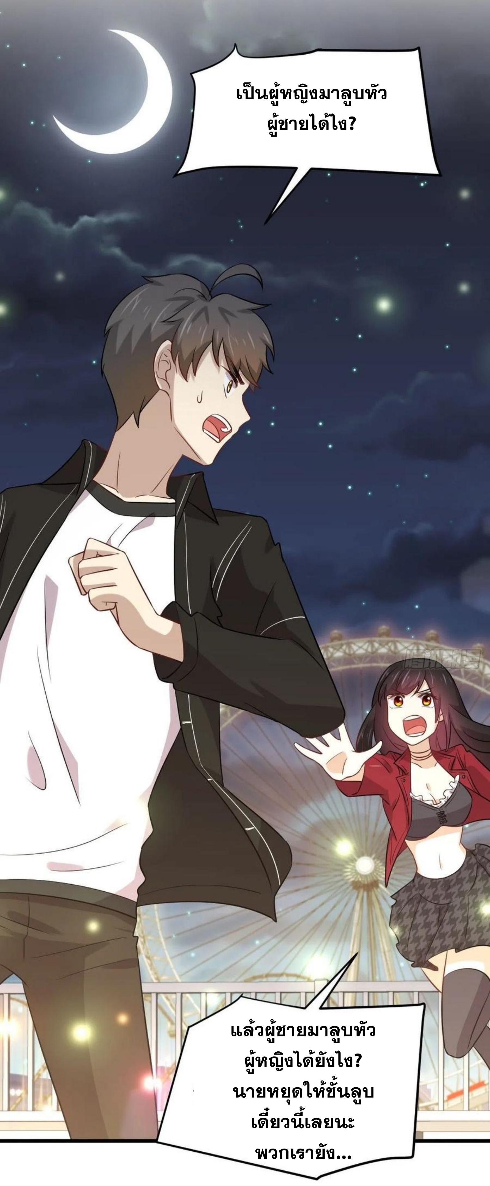 Immortal Swordsman in The Reverse World ข้าเซียนกระบี่ไม่เกาะสตรี ตอนที่ 157 หน้า 23