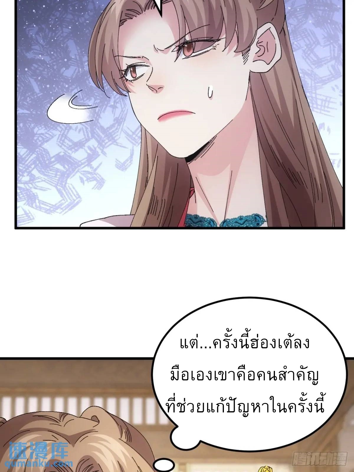 ข้าจะกำหนดชะตาตัวเอง ทันจีน ตอนที่ 245 หน้า 32
