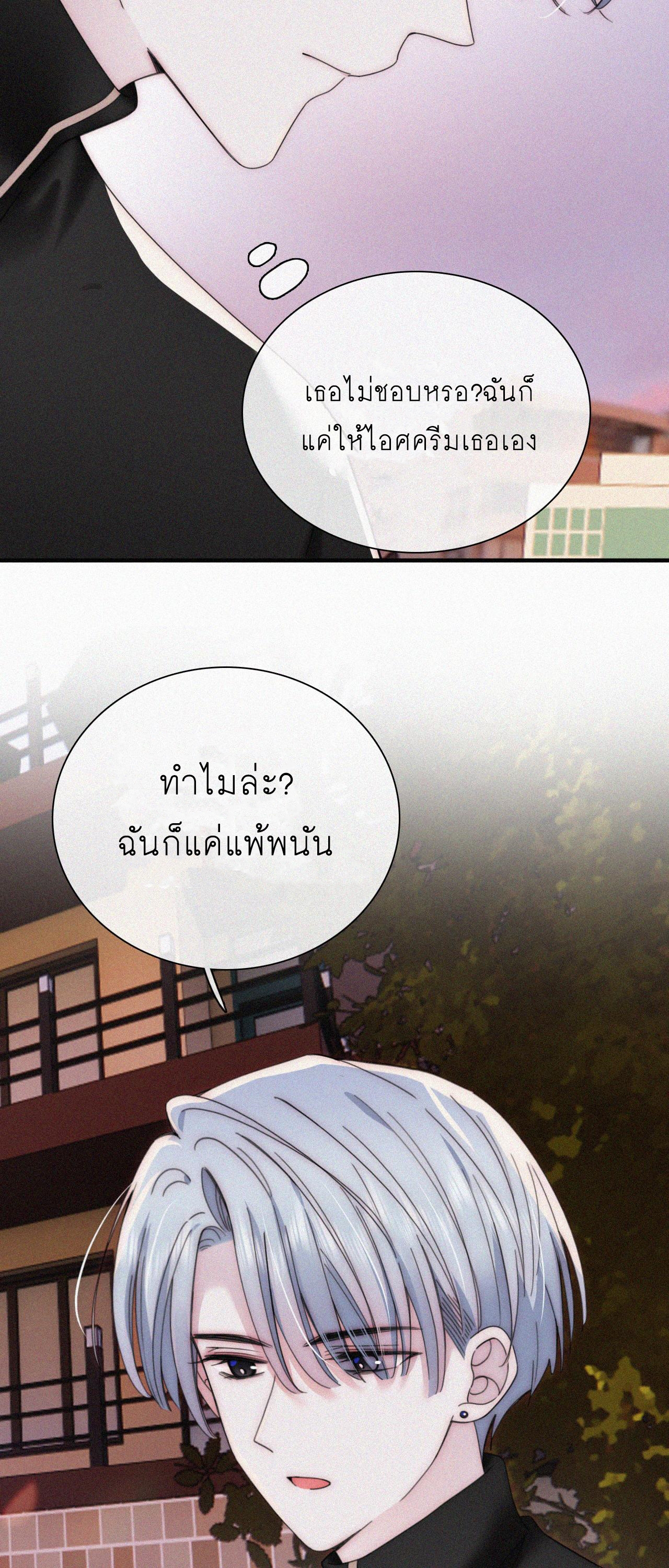 เพียงรัก Only Love ตอนที่ 20 หน้า 9