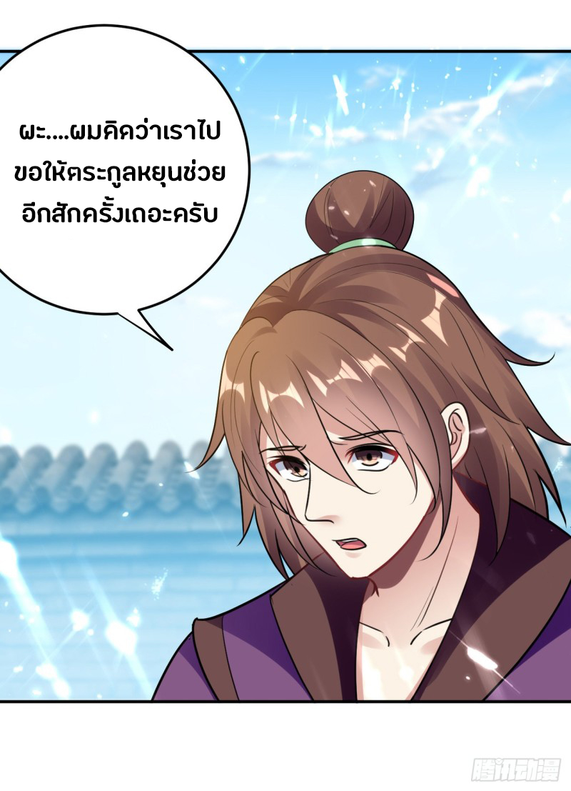 The ultimate son-in-law from different world ตอนที่ 57 หน้า 8