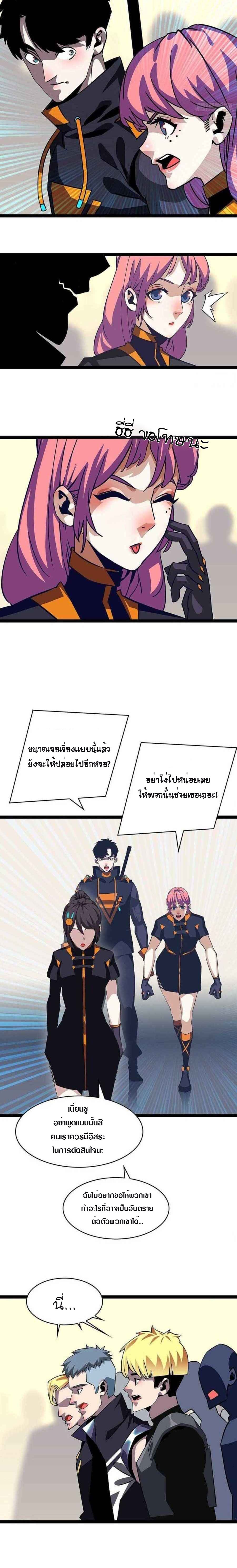 It all starts with playing game seriously ตอนที่ 43 หน้า 9