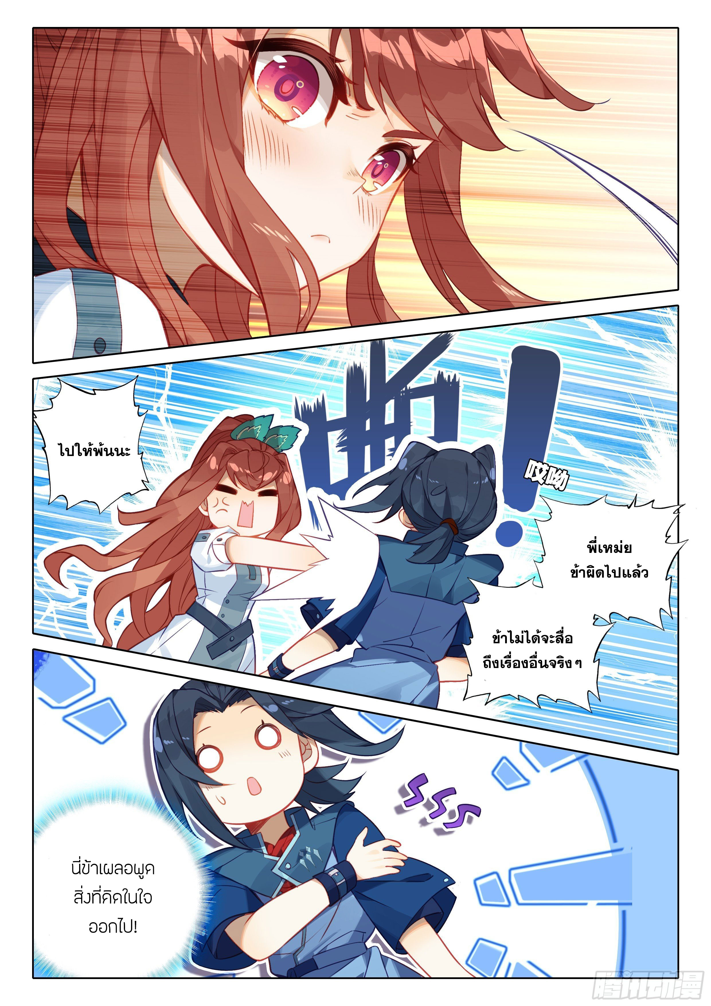 Douluo Dalu 5 - Rebirth of Tang san ตอนที่ 77 หน้า 15