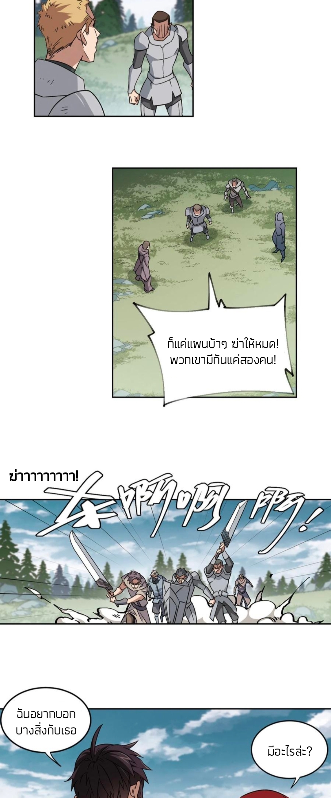 จอมเวทย์กังฟู ตอนที่ 106 หน้า 13