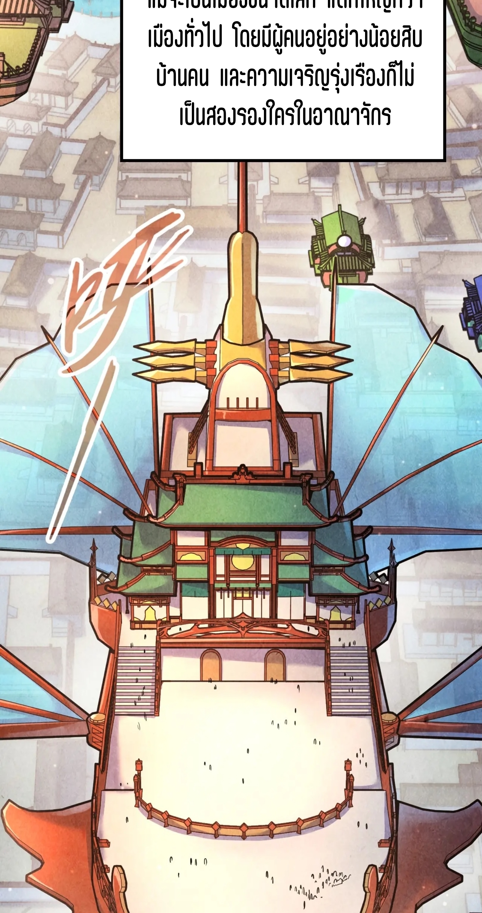 มหาเทพนิรันดร์กาล ตอนที่ 79 หน้า 12