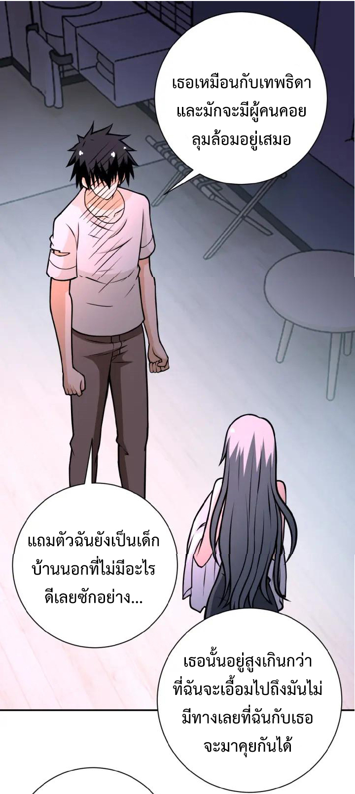 Apocalyptic Super System ตอนที่ 31 หน้า 25