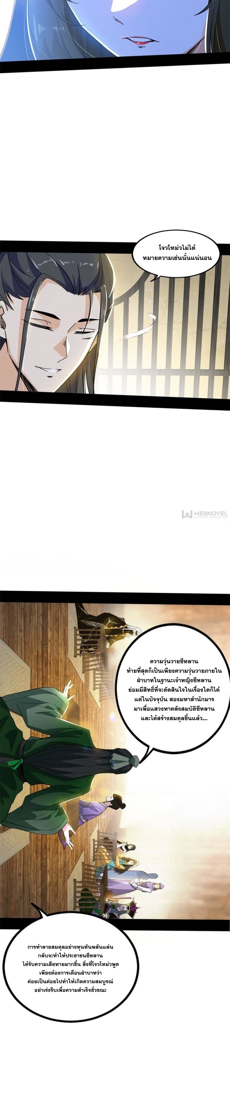 I'm an Evil God ข้าคือจักรพรรดิปีศาจ ตอนที่ 347 หน้า 14