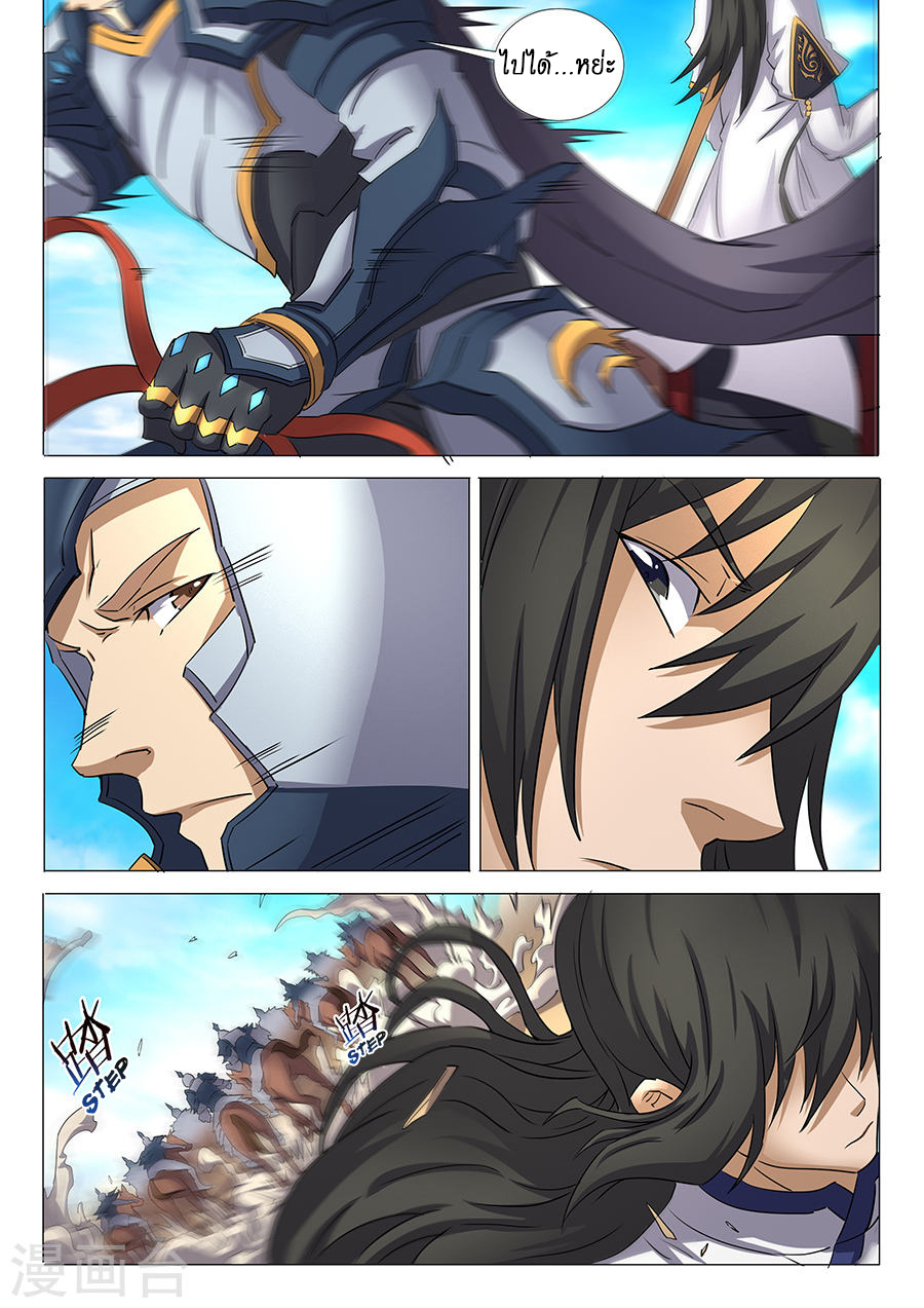 God of Martial Arts ตอนที่ 28 หน้า 23