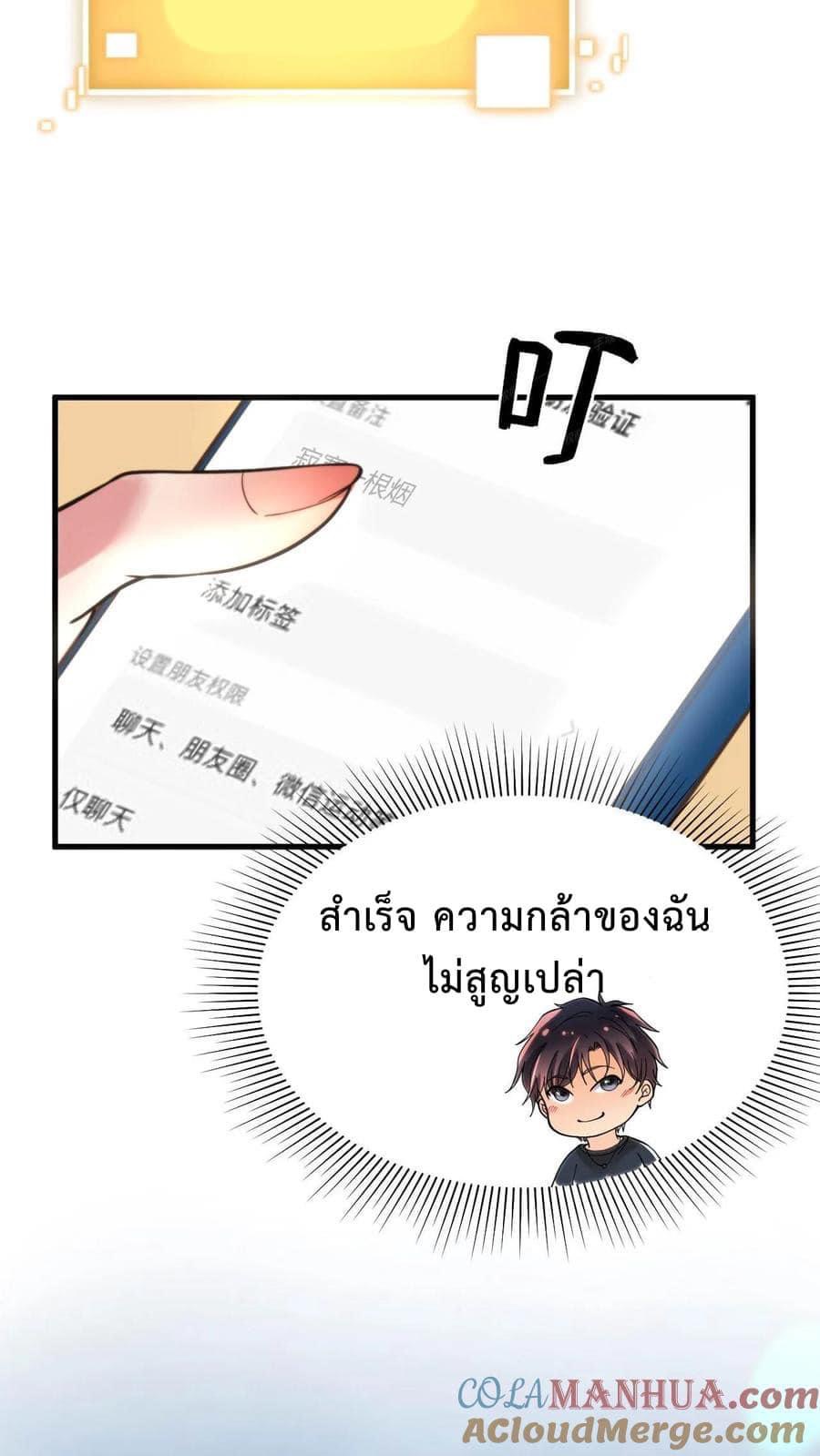 ระบบสายเปย์ล้านล้านล้าน (เงินไม่จำกัด) ซื้อผู้หญิงทั้งโลก ตอนที่ 8 หน้า 11