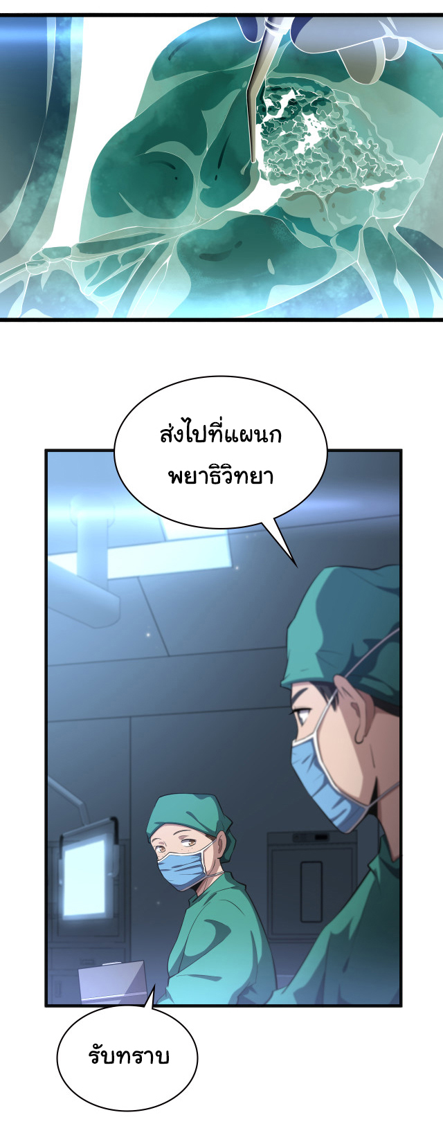 สุดยอดระบบของหมอหลิงหรัน ตอนที่ 203 หน้า 12