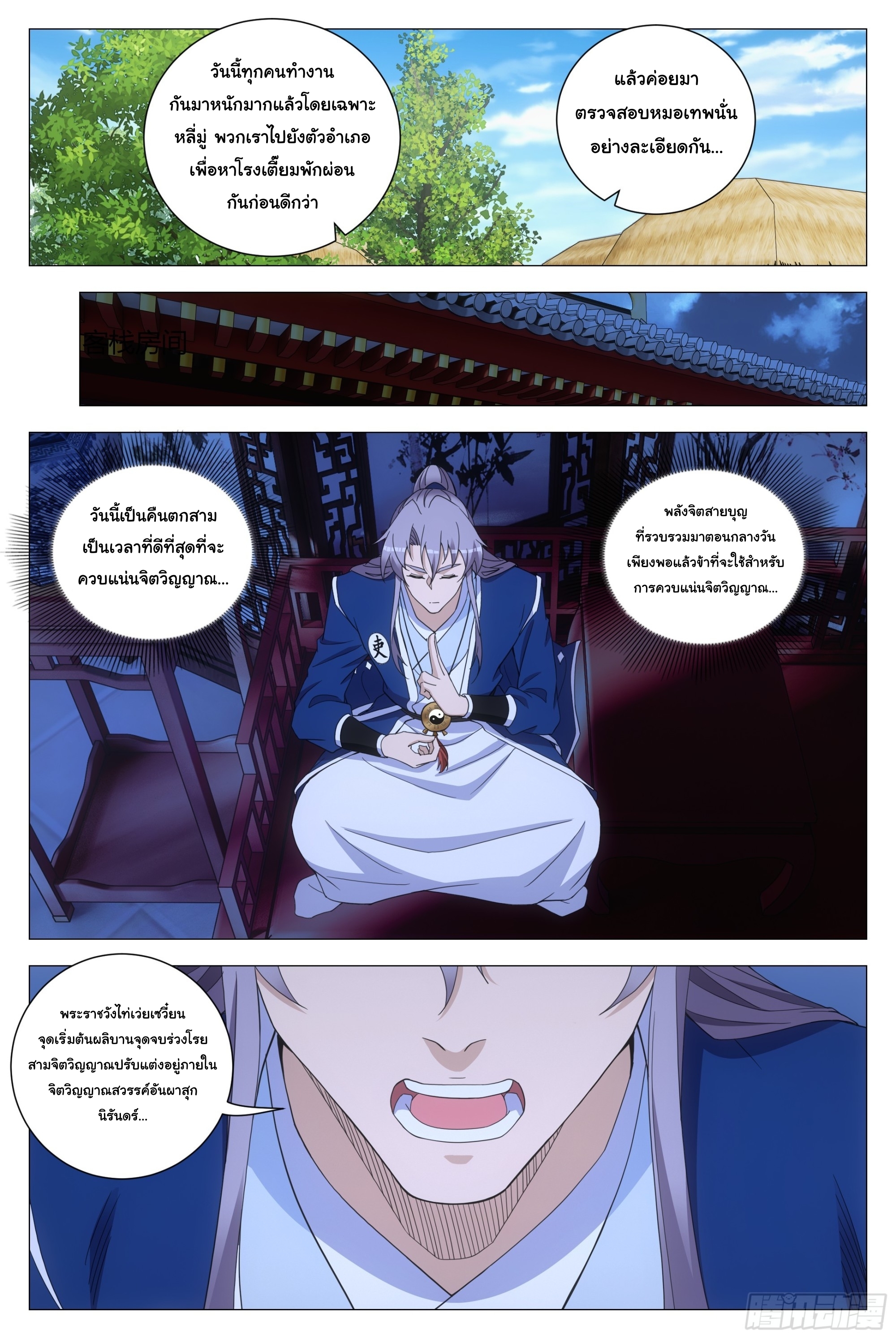 Great Zhou Immort Officials - ข้าราชการอมตะ ตอนที่ 158 หน้า 10