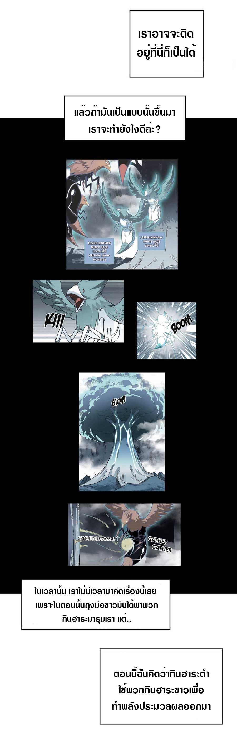 It all starts with playing game seriously ตอนที่ 73 หน้า 5