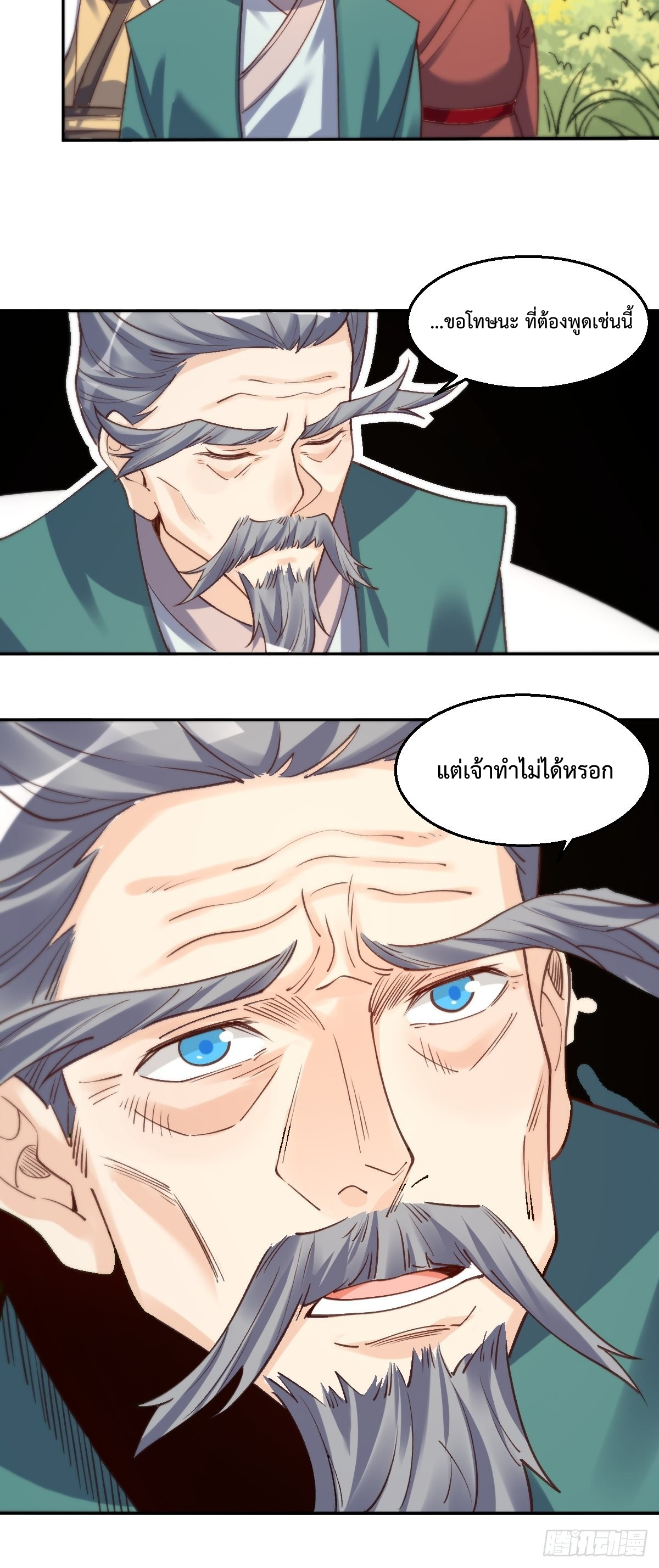 กลายเป็นว่าข้าคือจอมยุทธ์ผู้ยิ่งใหญ่ ตอนที่ 95 หน้า 18