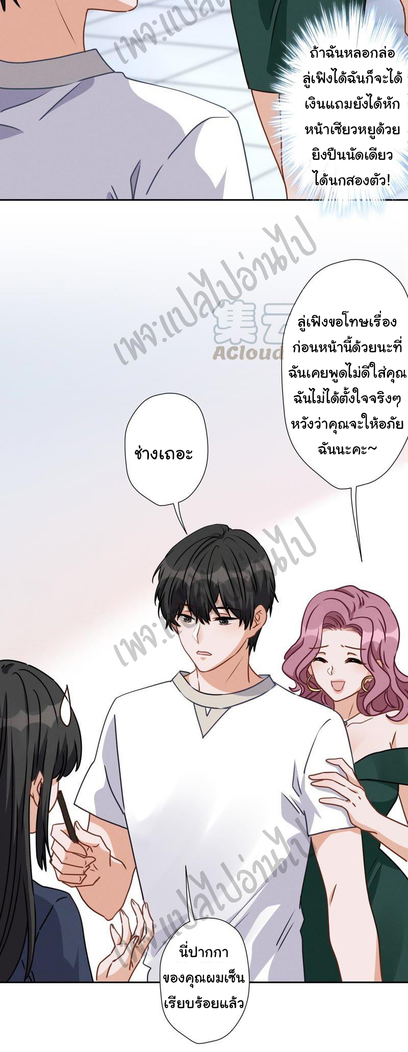 Lu Feng is the best son-in-law สุดยอดลูกเขย "ลู่เฟิง" ตอนที่ 15 หน้า 14