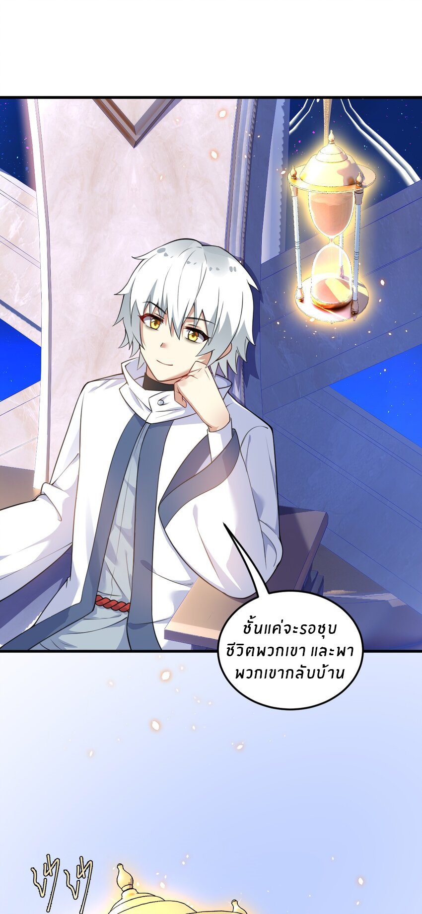 Immortal Me And Eldritch Wife ตอนที่ 14 หน้า 17