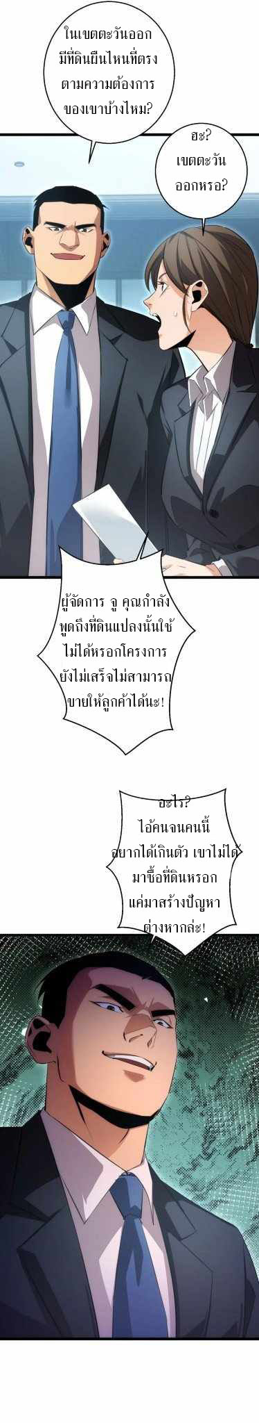 เกิดใหม่วันสิ้นโลก  (Rebirth In The End Times: I Reached The Top By Opening Boxes) ตอนที่ 2 หน้า 5