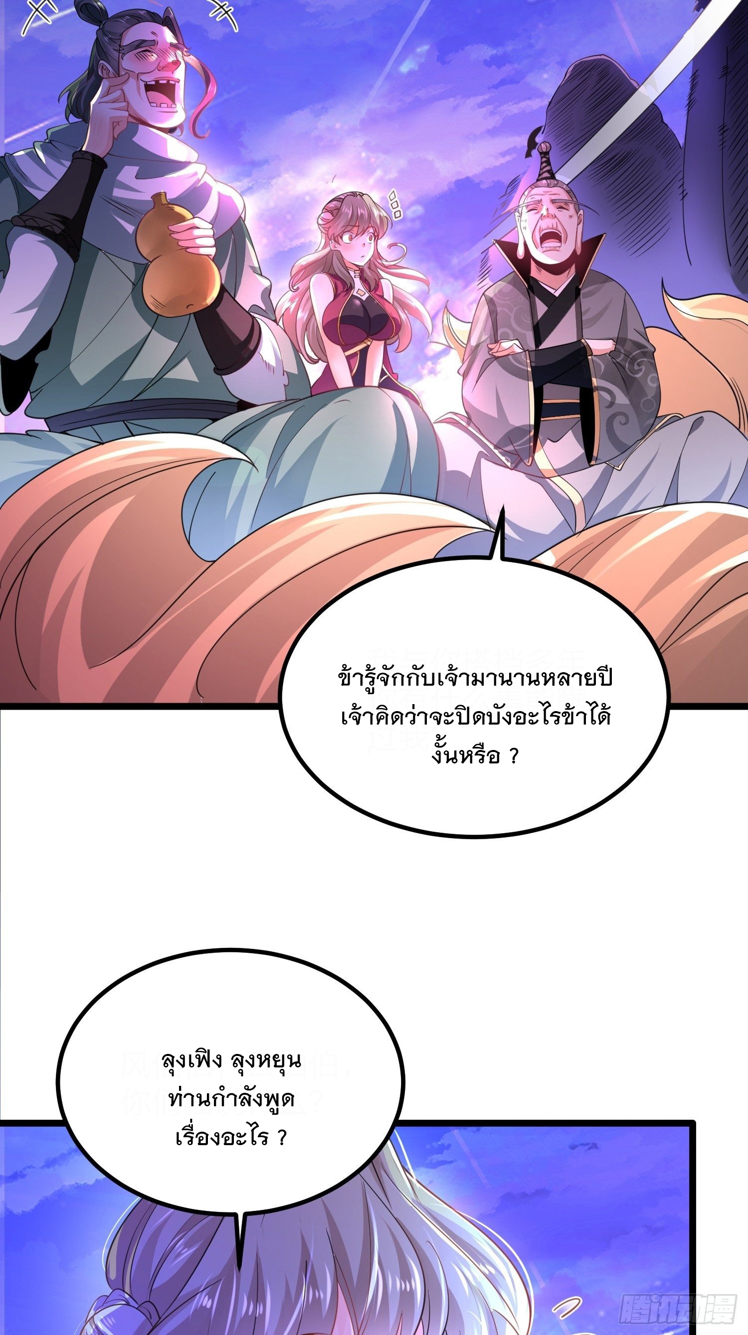 เทพกระบี่มรณะ (ชนจีน) ตอนที่ 62 หน้า 12