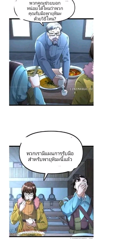 ฉันมีเซฟเฮาว์ในวันโลกาวินาศ ตอนที่ 177 หน้า 6