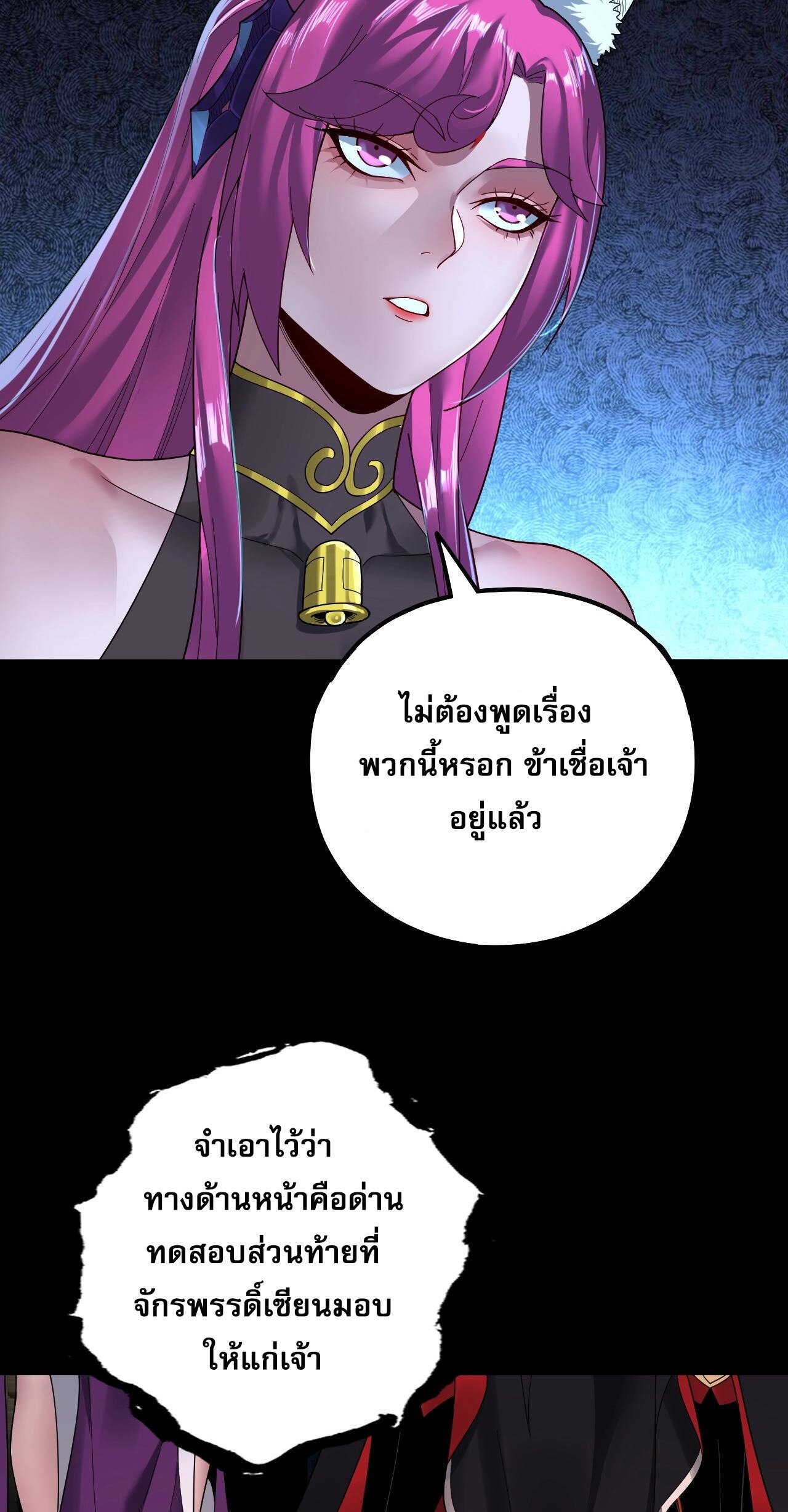 ข้าคือจอมวายร้ายผู้ยิ่งใหญ่ (ชนจีนก่อนใคร) ตอนที่ 70 หน้า 17