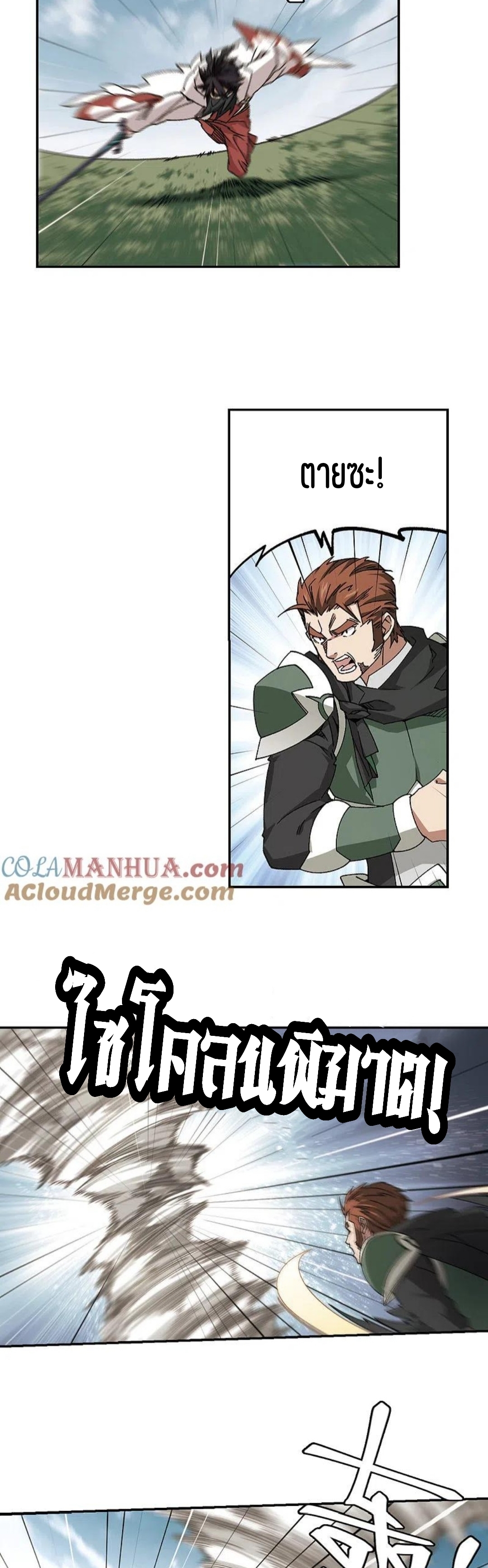 จอมเวทย์กังฟู ตอนที่ 122 หน้า 13