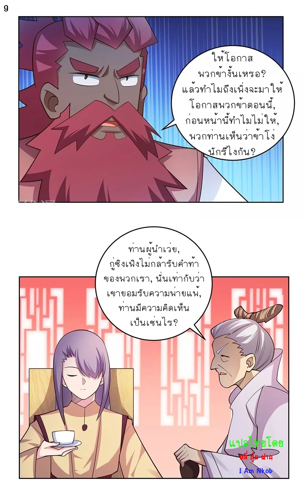 Above All Gods เทพยุทธเหนือเทวะ ตอนที่ 111 หน้า 9