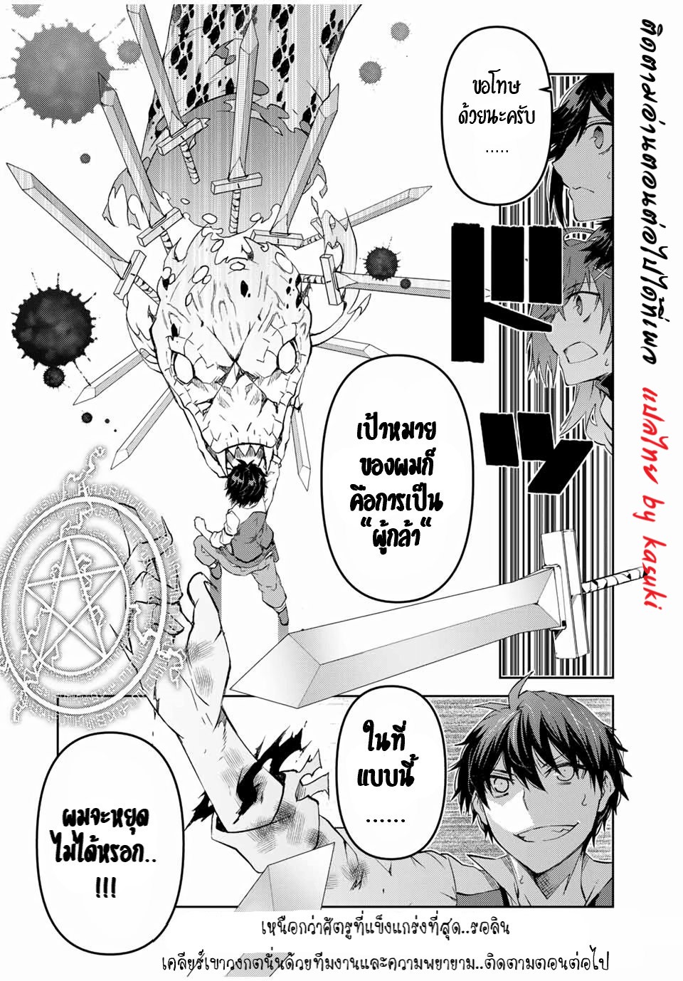 FUGUUSHOKU “KAJISHI” DAKEDO SAIKYOU DESU อาชีพสุดอ่อน(ช่างตีเหล็ก)แต่โคตรโกง ตอนที่ 36 หน้า 13