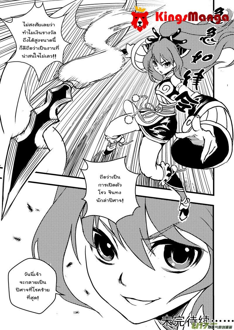 พยัคฆ์ X กระเรียน มหาเวทย์ผนึกมาร ตอนที่ 7 หน้า 21