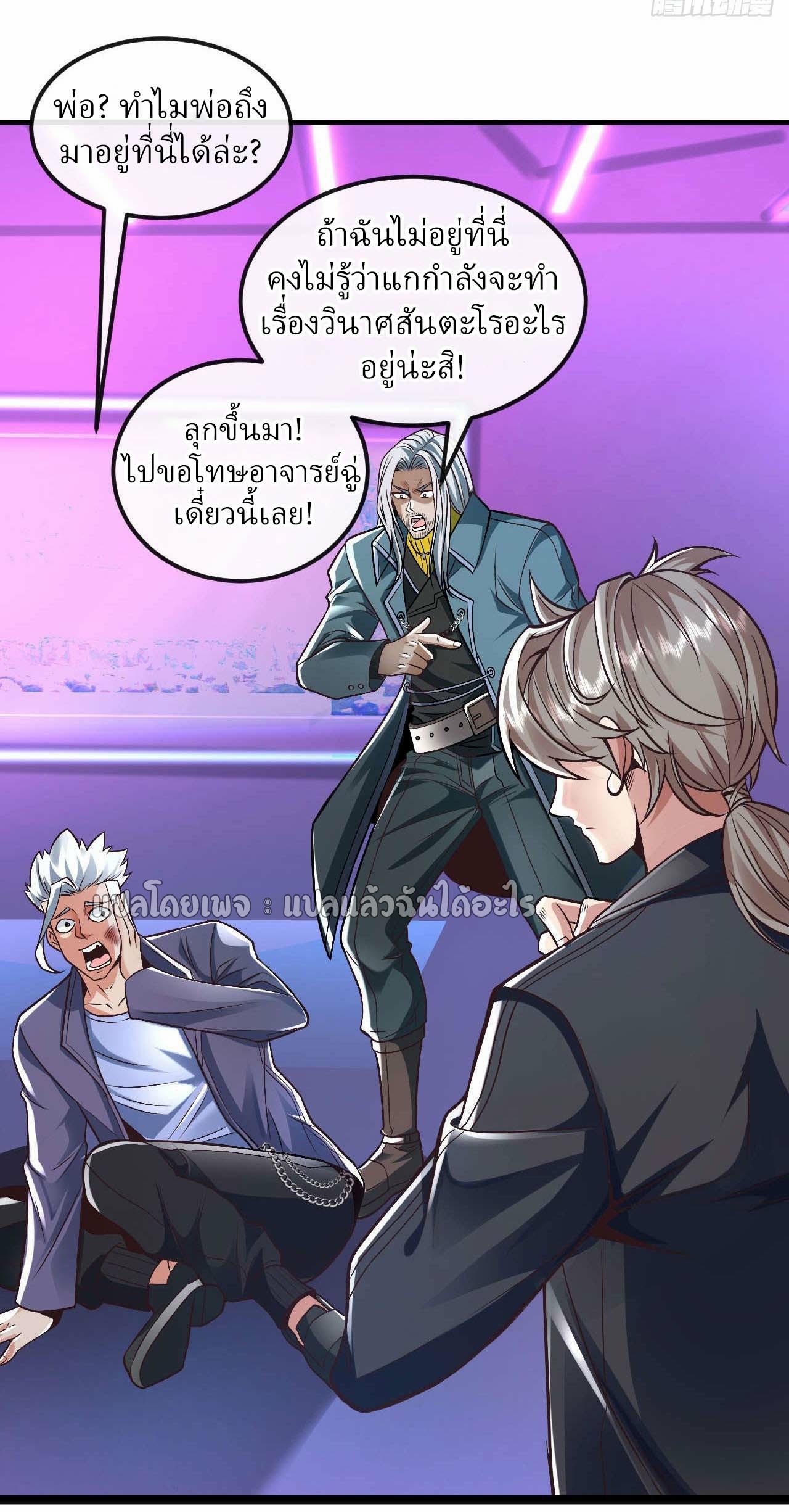 สุดยอดลูกเขยฟ้าประทาน ตอนที่ 77 หน้า 29