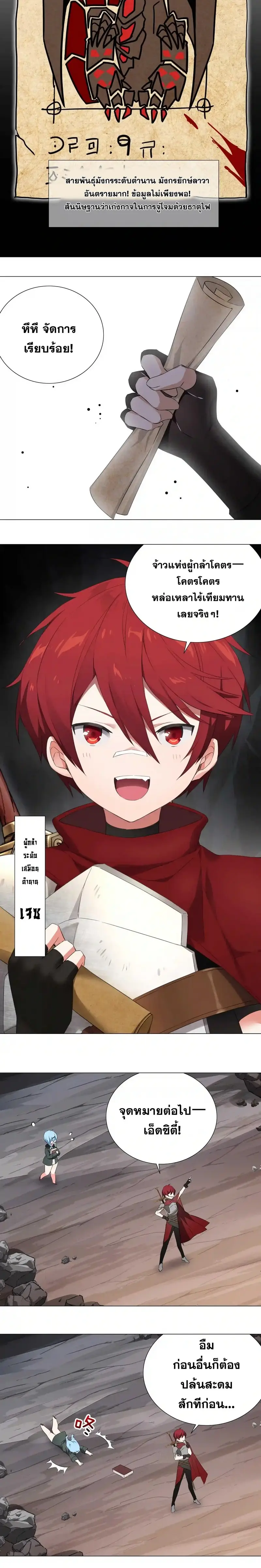 My Harem Grew So Large I Was Forced to Ascend ฮาเร็มสาวที่ต่างโลก ตอนที่ 29 หน้า 5