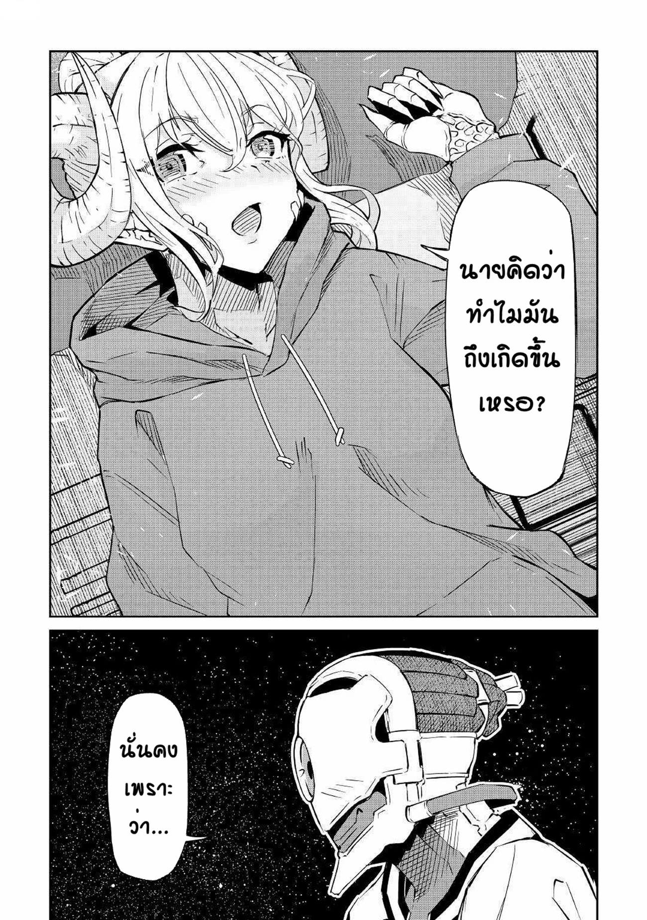 Iseikai Tensei ตอนที่ 4 หน้า 23