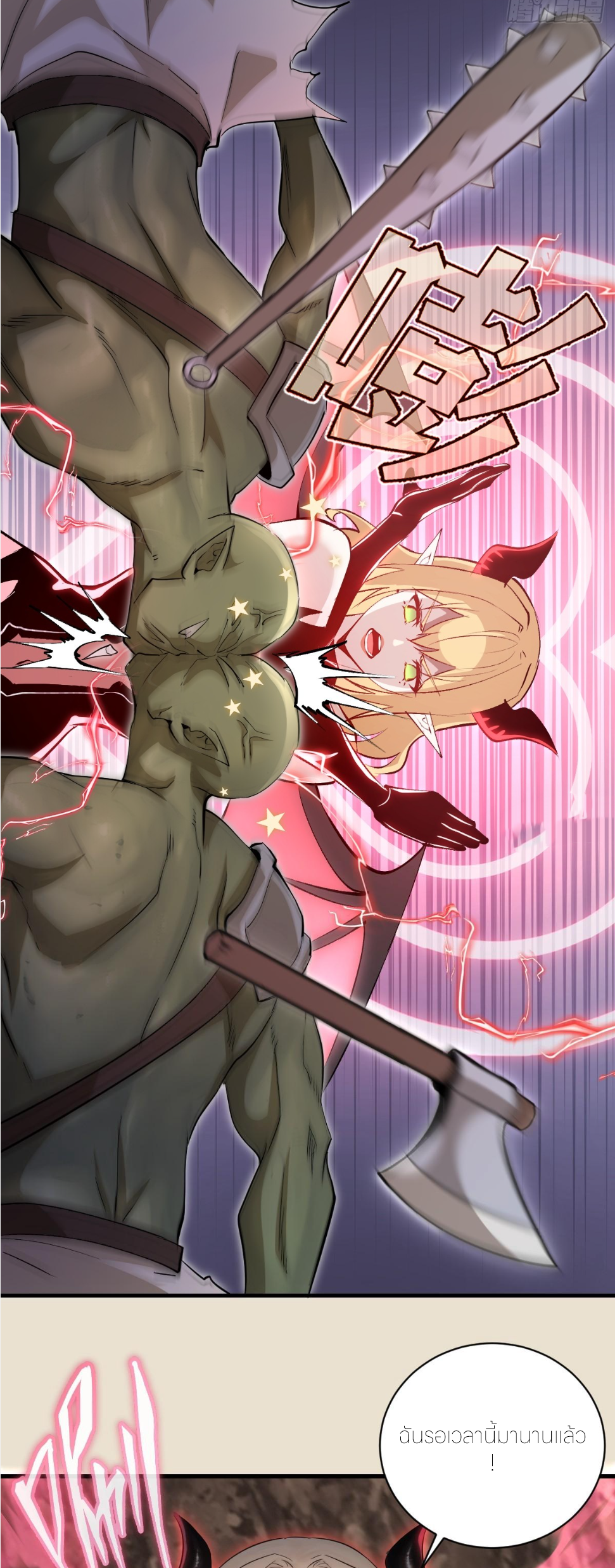 ราชาแห่งแวมไพร์ กับความฮาเร็ม ตอนที่ 15 หน้า 5