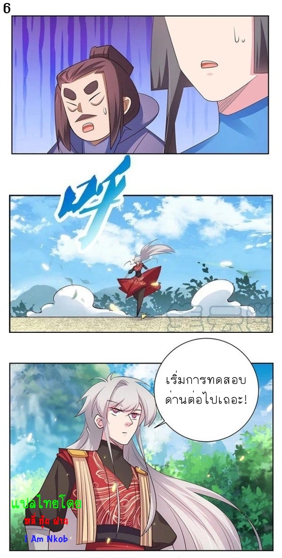 Above All Gods เทพยุทธเหนือเทวะ ตอนที่ 88 หน้า 7