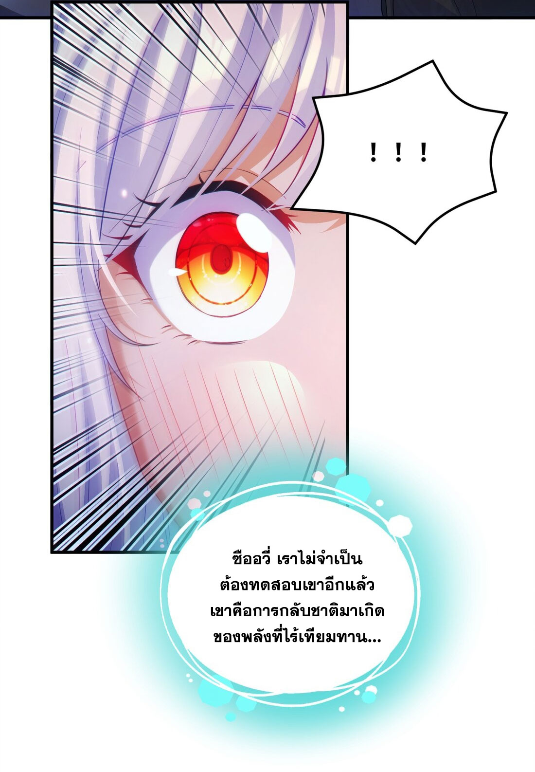 ได้โปรดเถอะนางฟ้า  ข้ามันก็แค่สหายเต๋าไร้ประโยชน์ ตอนที่ 6 หน้า 46