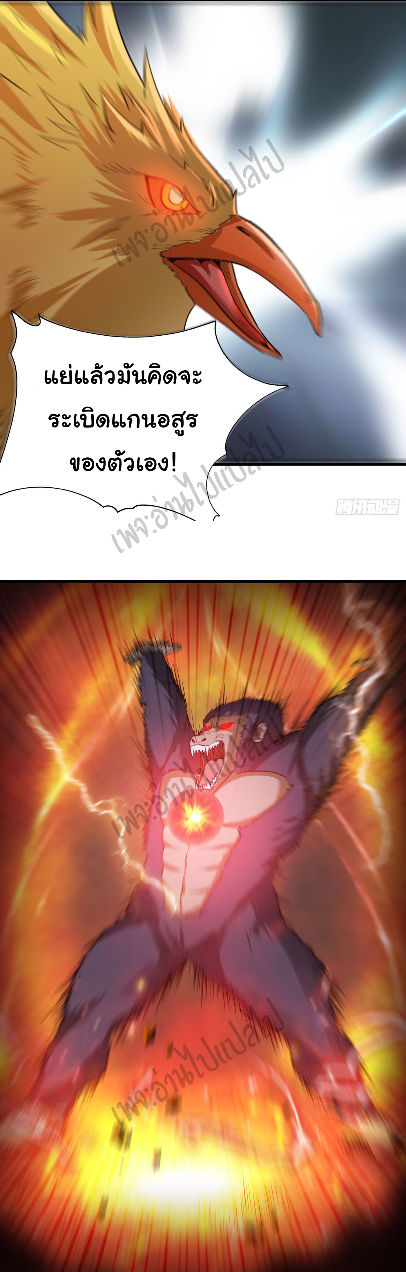 Valkyrie Supreme ตอนที่ 25 หน้า 11