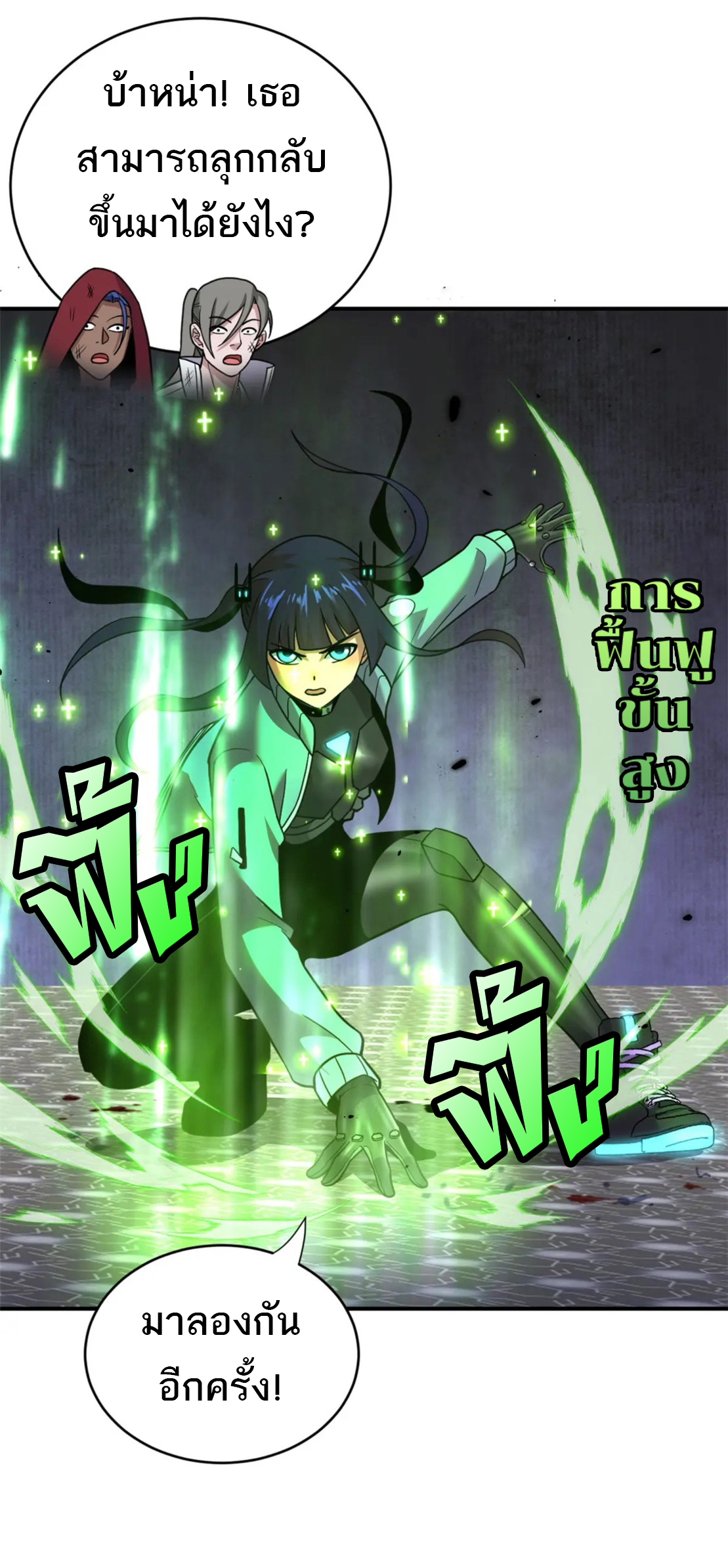 โคตรเทพร้านสัตว์อสูร ตอนที่ 85 หน้า 21
