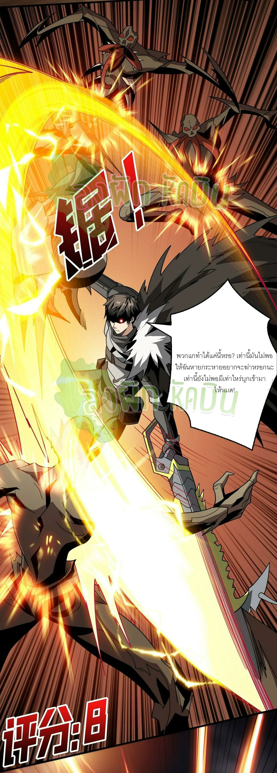 (ชนจีน) IT STARTS WITH A KINGPIN ACCOUNT - จุติจอมราชัน ตอนที่ 328 หน้า 3