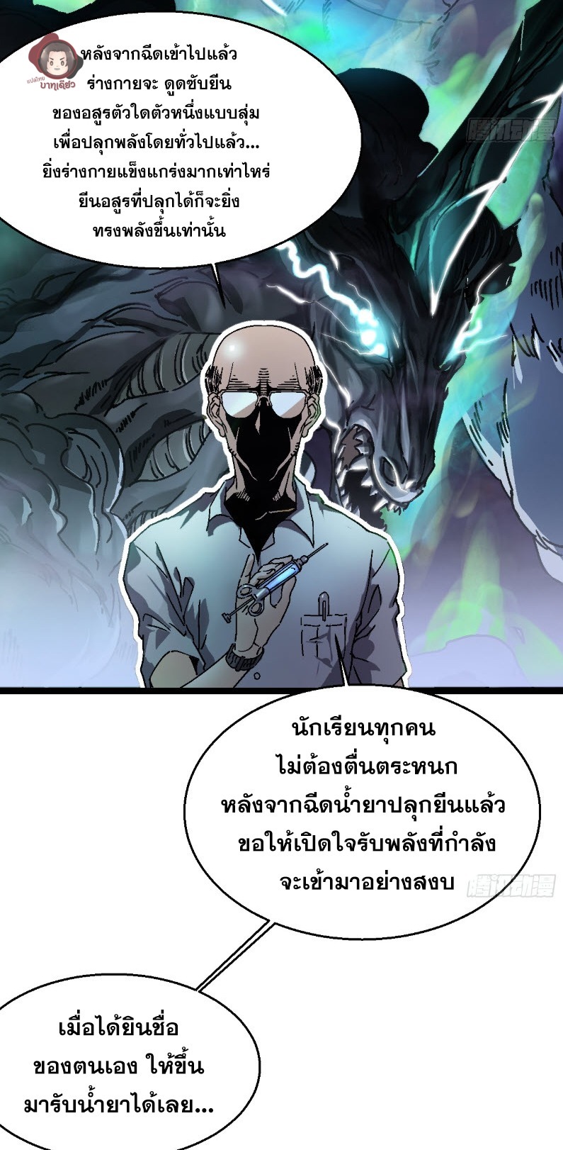 วิวัฒนาการแห่งพลังยุทธ์ขั้นสูง จุดเริ่มต้นจากการตื่นรู้ในฐานะราชาแห่งอสูร! ตอนที่ 1 หน้า 36