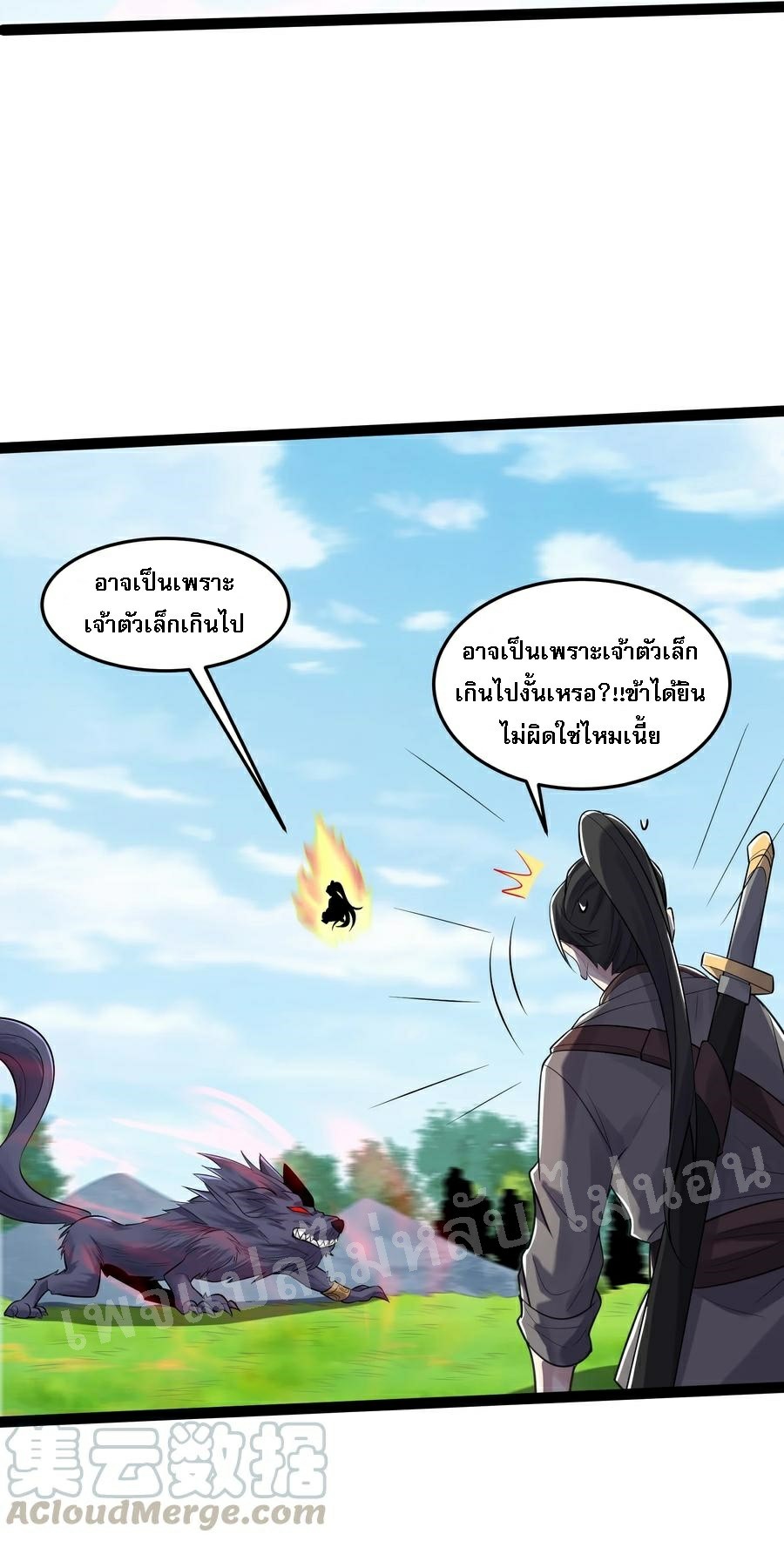 ดันเกิดใหม่เป็นสุดยอดวายร้ายหมายเลขหนึ่ง ตอนที่ 24 หน้า 35