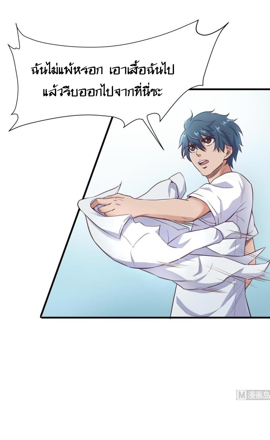 เทพเซียนหมอ ของยัยเทพธิดา ตอนที่ 6 หน้า 12