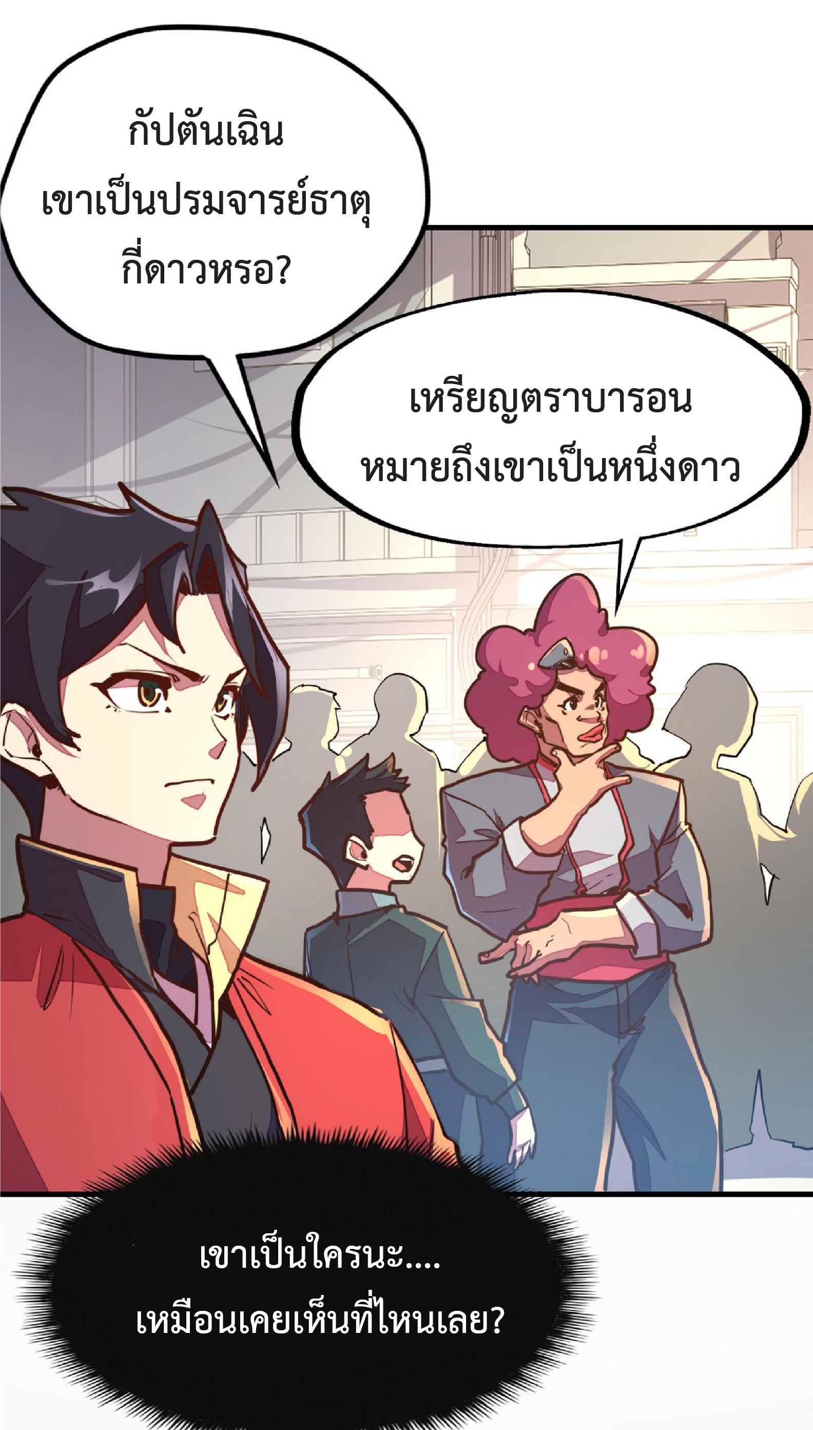 ปรมจารย์ควบคุมองค์ประกอบธาตุ ตอนที่ 10 หน้า 49