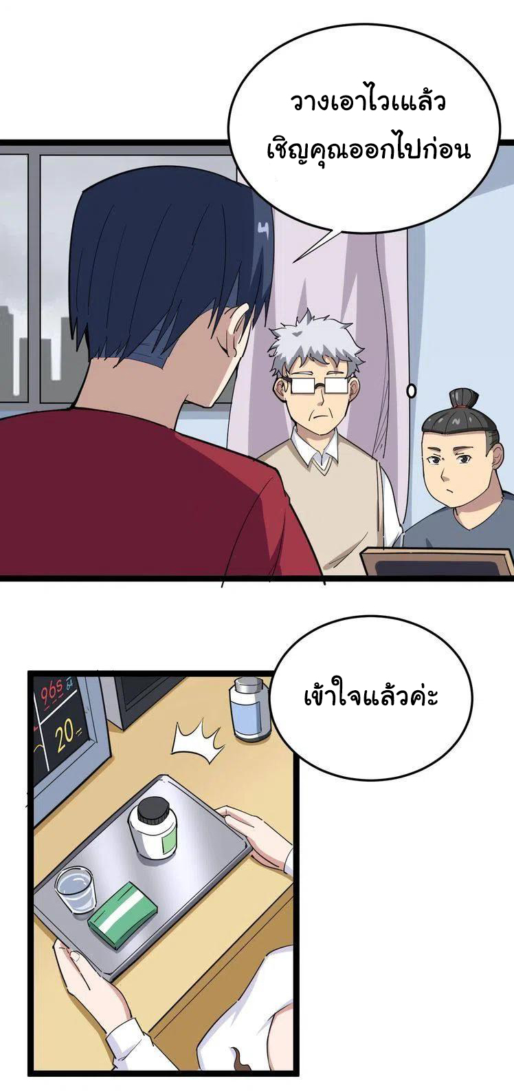 Bad Hand Witch Doctor สุดยอดพ่อมดหมอผี ตอนที่ 8 หน้า 16