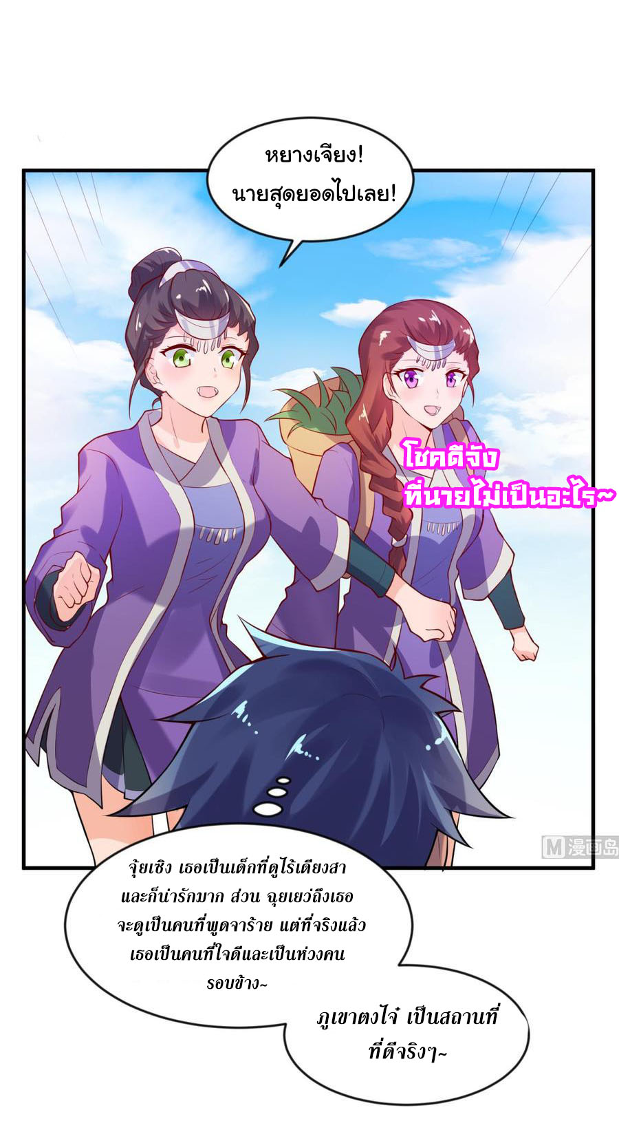 เทพเซียนหมอ ของยัยเทพธิดา ตอนที่ 110 หน้า 25