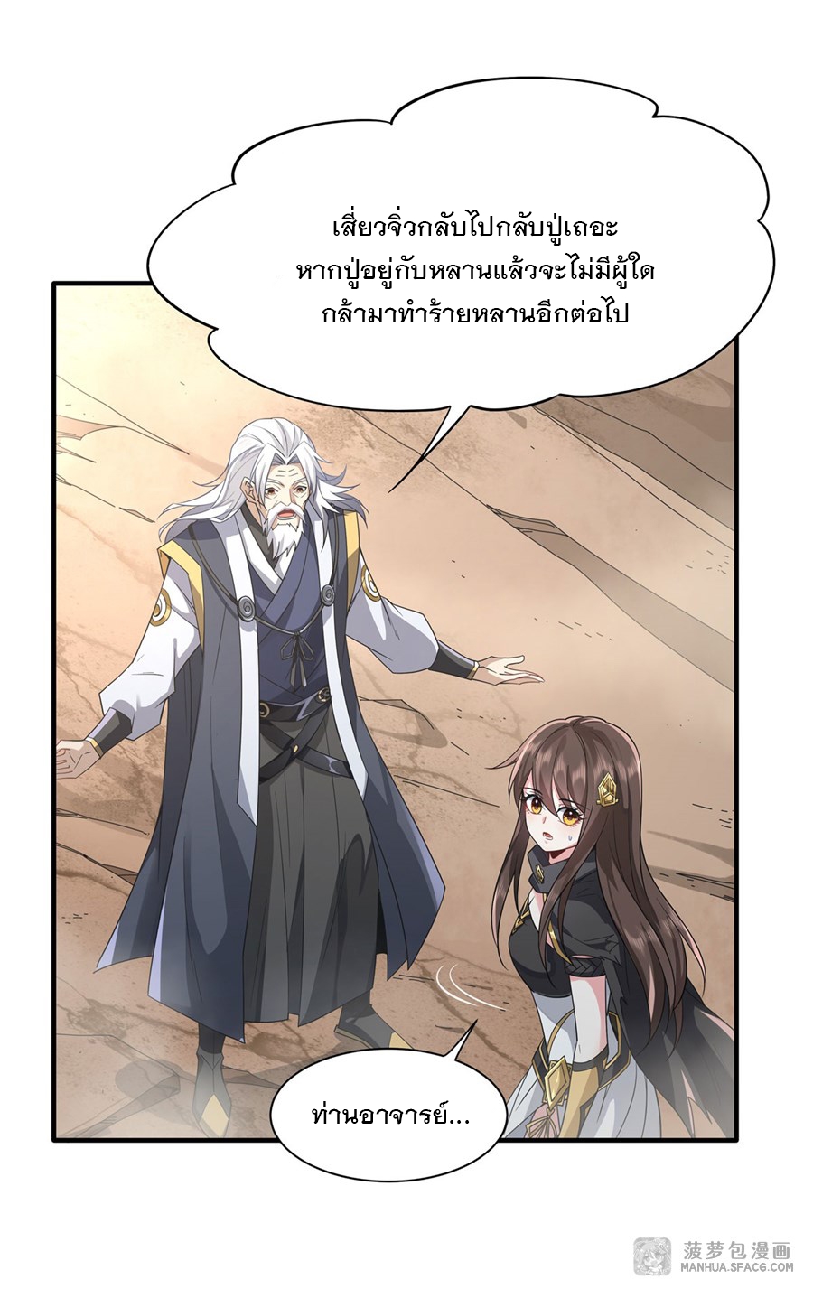 ศิษย์ของข้าล้วนมีอนาคตที่ยิ่งใหญ่ (ชนจีน) ตอนที่ 18 หน้า 6