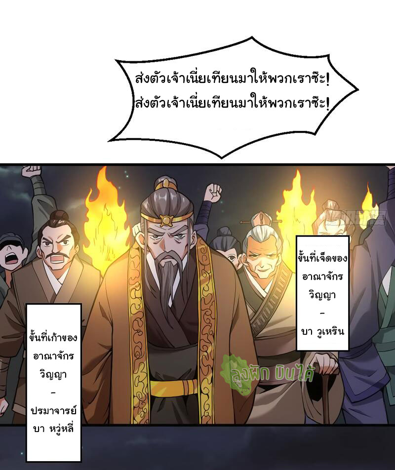 ETERNAL EMPEROR ตอนที่ 16 หน้า 7